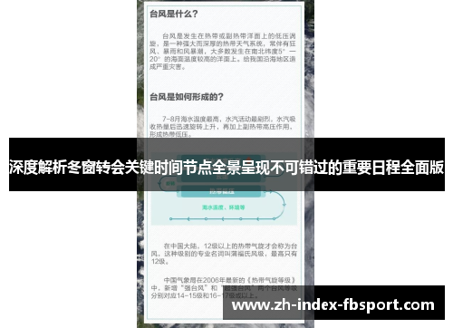 深度解析冬窗转会关键时间节点全景呈现不可错过的重要日程全面版 深度解析冬窗转会关键时间节点全景呈现不可错过的重要日程全面版