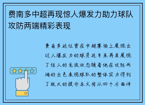 费南多中超再现惊人爆发力助力球队攻防两端精彩表现