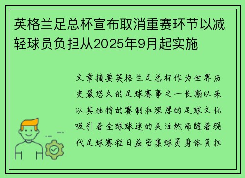 英格兰足总杯宣布取消重赛环节以减轻球员负担从2025年9月起实施