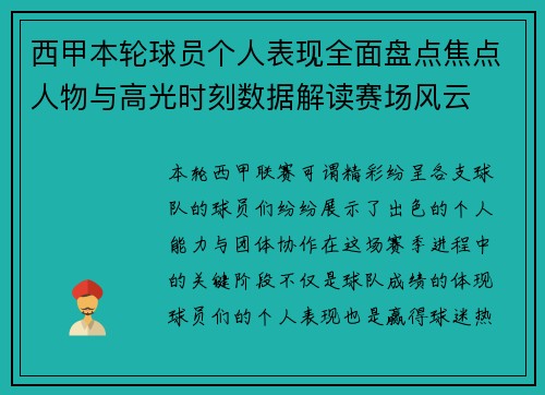 西甲本轮球员个人表现全面盘点焦点人物与高光时刻数据解读赛场风云