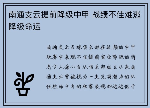 南通支云提前降级中甲 战绩不佳难逃降级命运