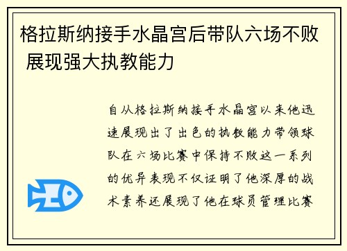 格拉斯纳接手水晶宫后带队六场不败 展现强大执教能力 格拉斯纳接手水晶宫后带队六场不败 展现强大执教能力