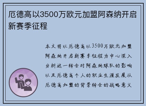 厄德高以3500万欧元加盟阿森纳开启新赛季征程