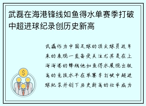 武磊在海港锋线如鱼得水单赛季打破中超进球纪录创历史新高